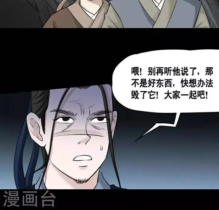 第146话 铁饭碗28 第26页