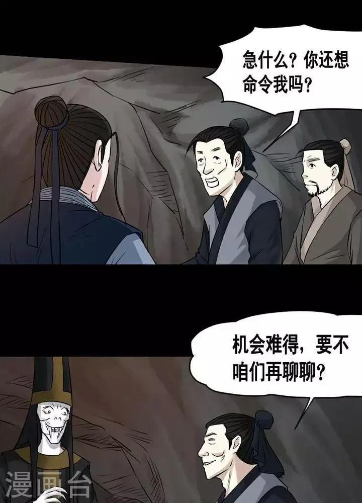第146话 铁饭碗28 第27页