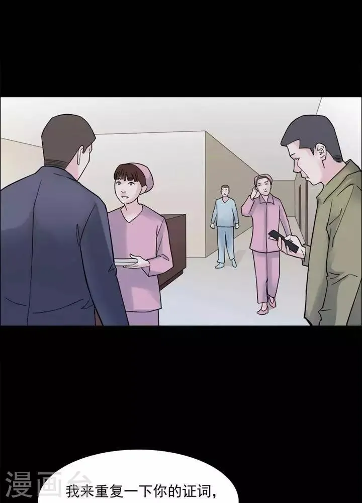 第148话 长腿怪人2 第18页