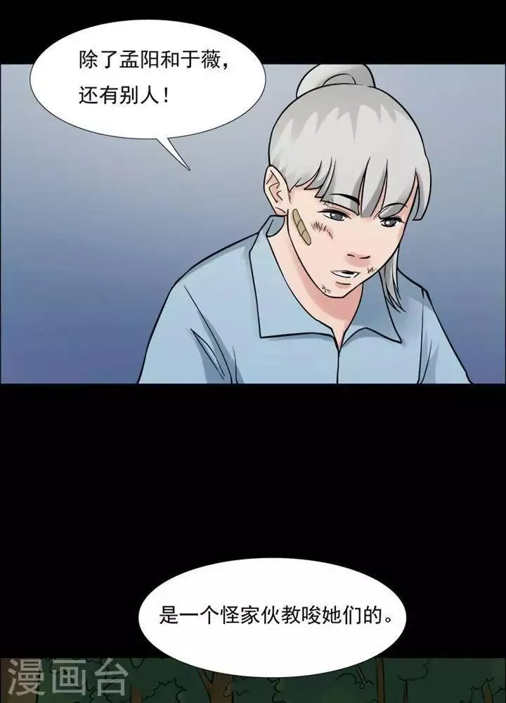 第148话 长腿怪人2 第29页