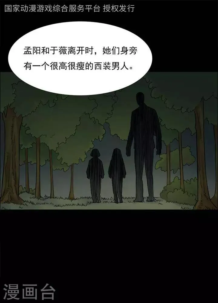 第149话 长腿怪人3 第1页