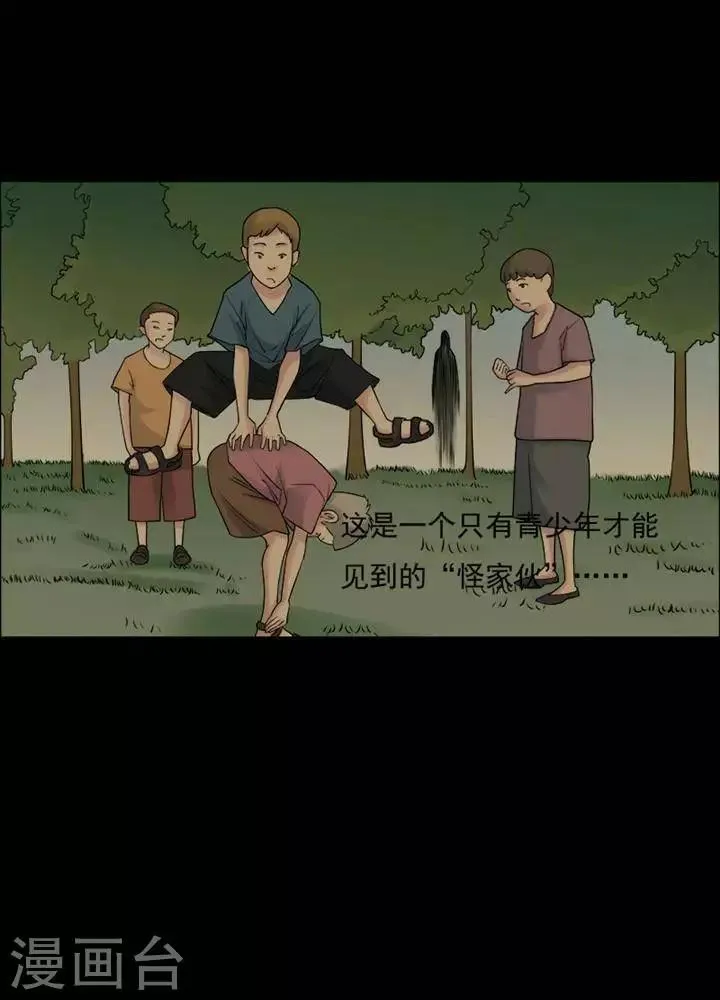第149话 长腿怪人3 第28页