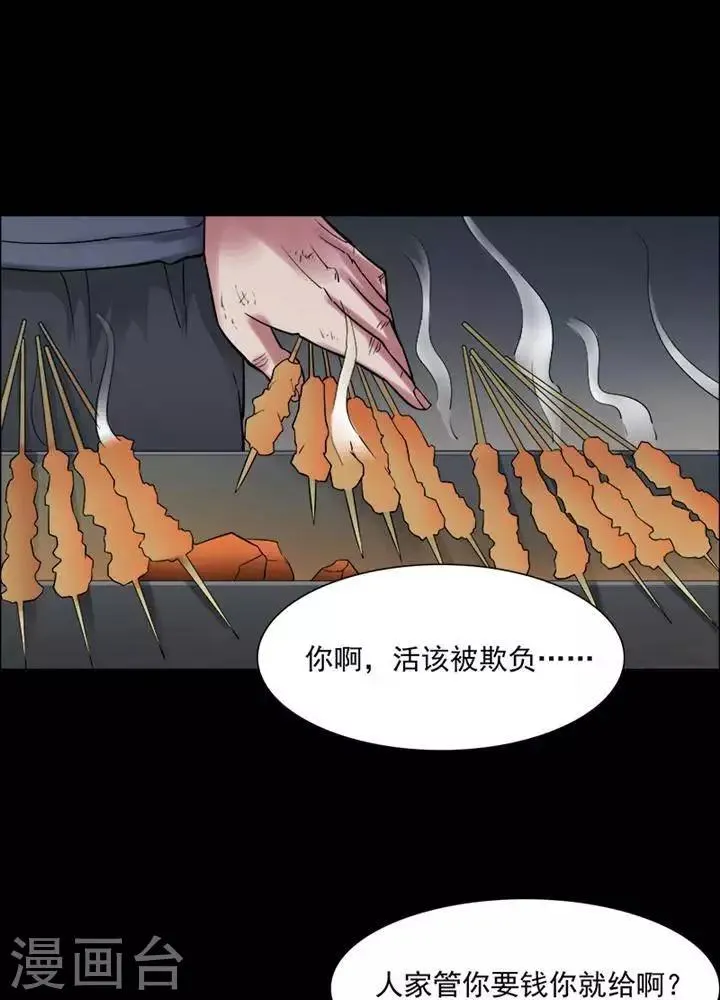第150话 长腿怪人4 第18页