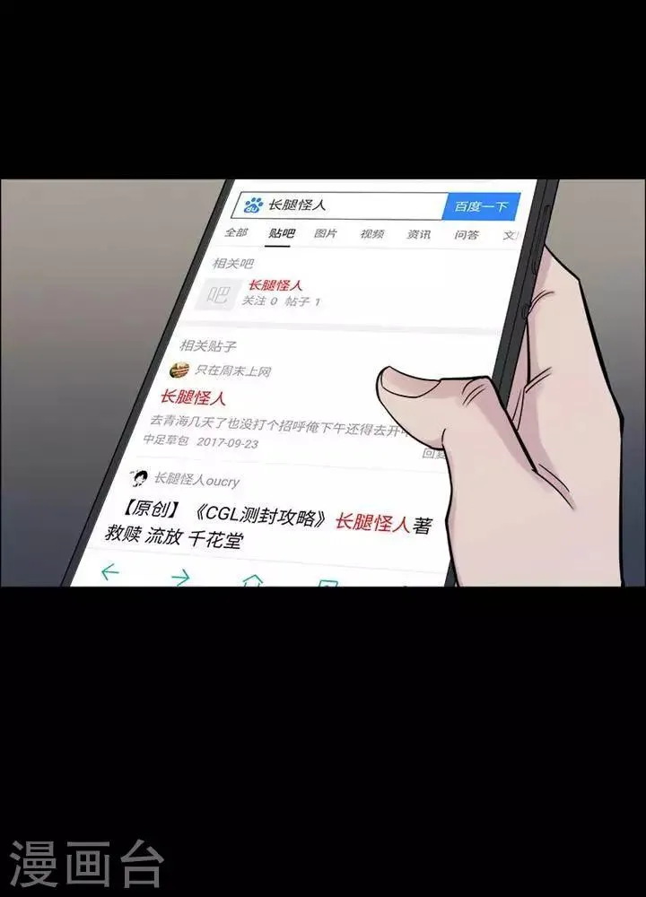 第150话 长腿怪人4 第23页