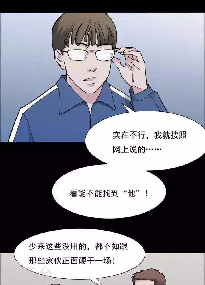 第150话 长腿怪人4 第24页