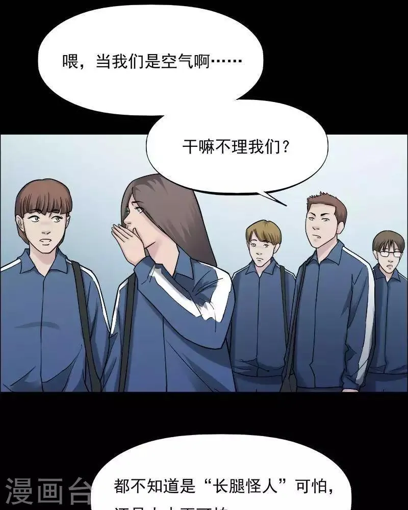 第151话 长腿怪人5 第1页