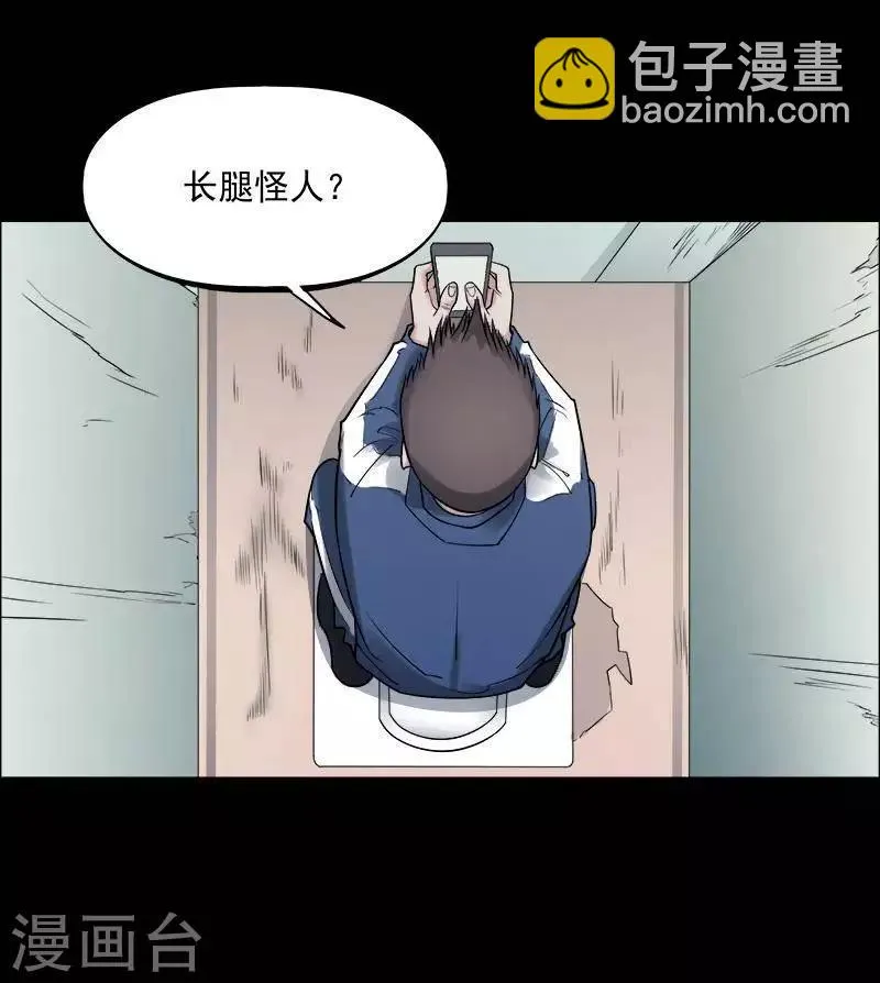 第151话 长腿怪人5 第12页