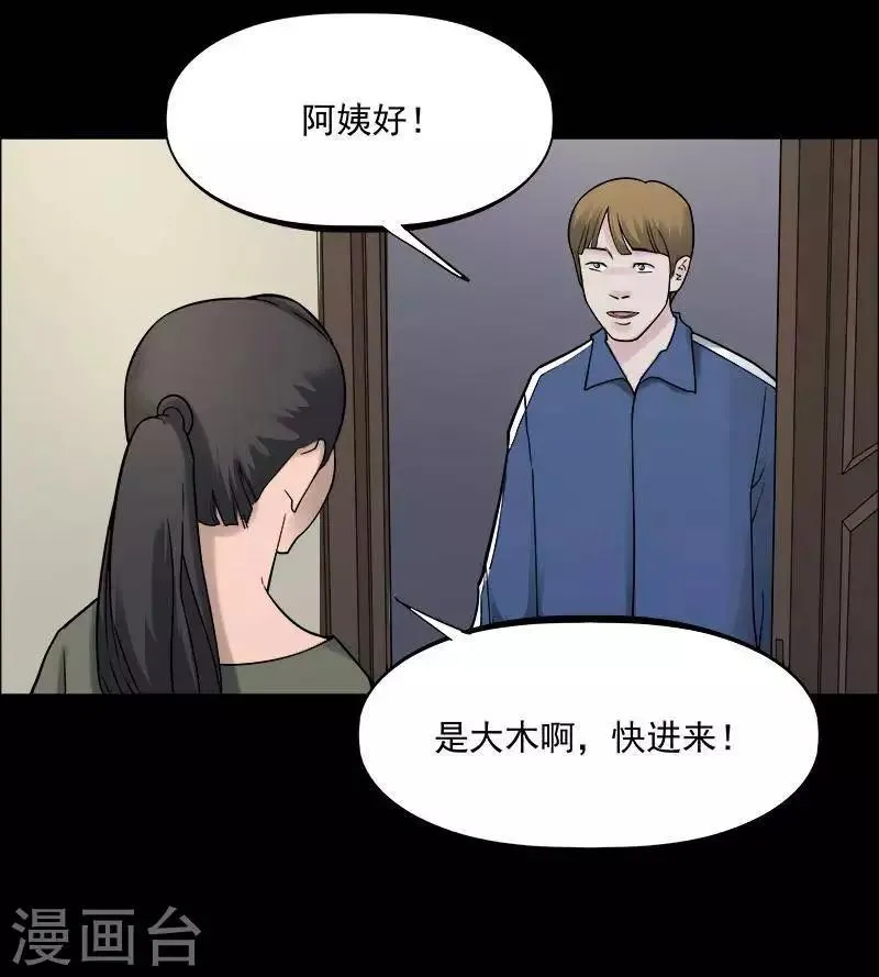 第151话 长腿怪人5 第20页