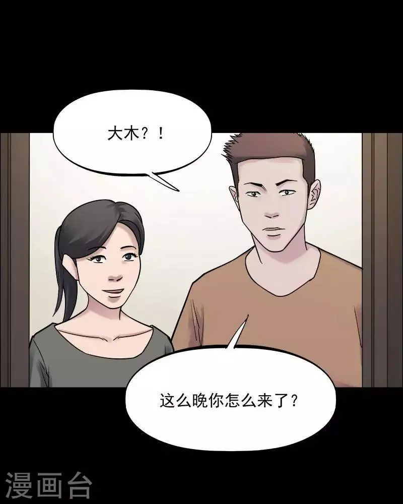 第151话 长腿怪人5 第21页