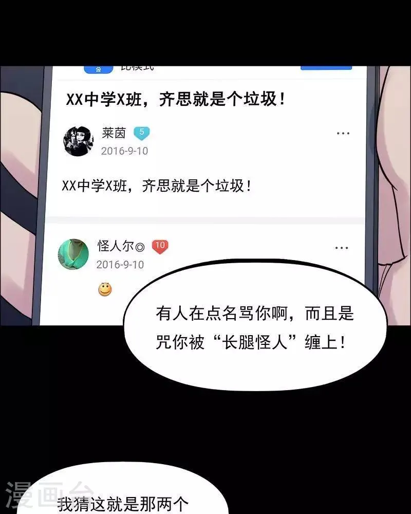 第151话 长腿怪人5 第29页