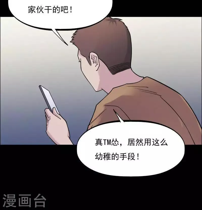 第151话 长腿怪人5 第30页