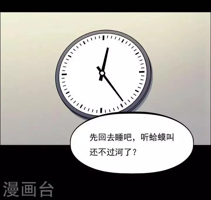 第152话 长腿怪人6 第7页