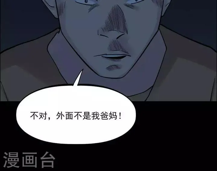 第152话 长腿怪人6 第30页