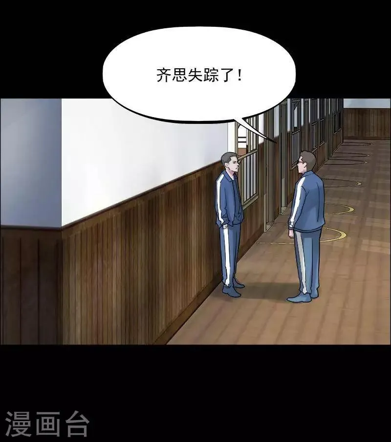 第153话 长腿怪人7 第12页