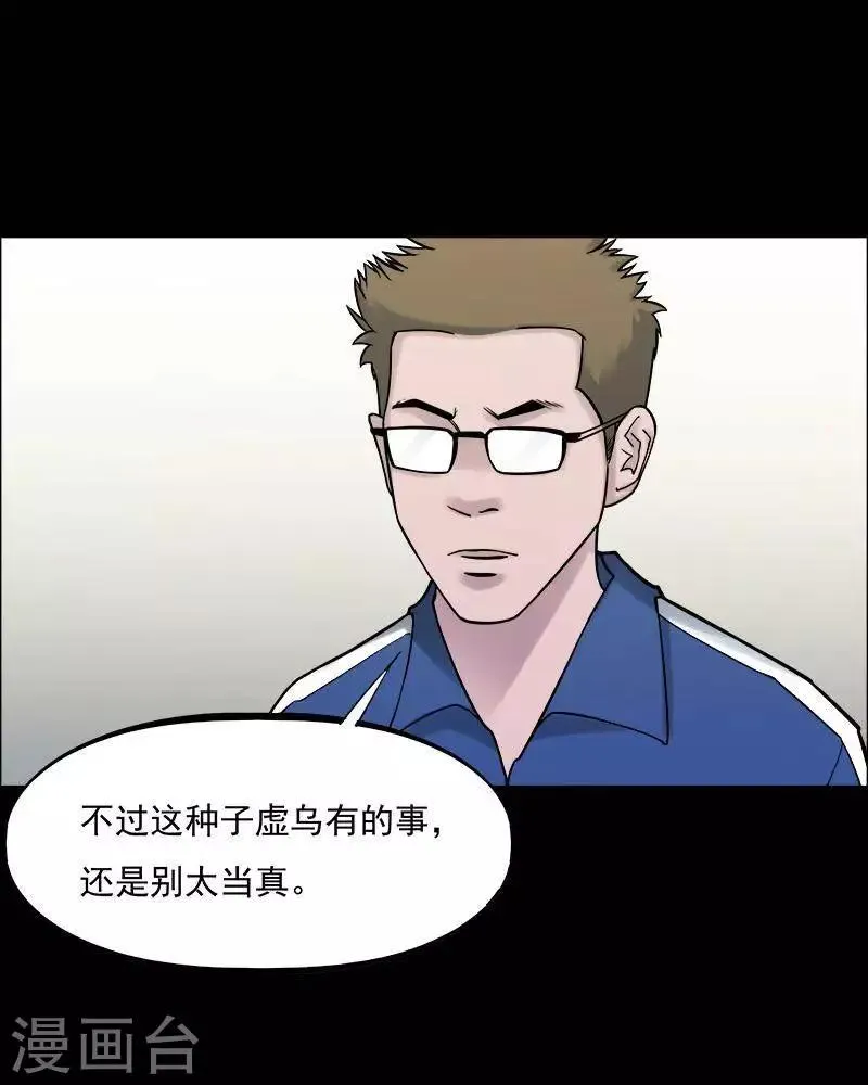 第153话 长腿怪人7 第16页