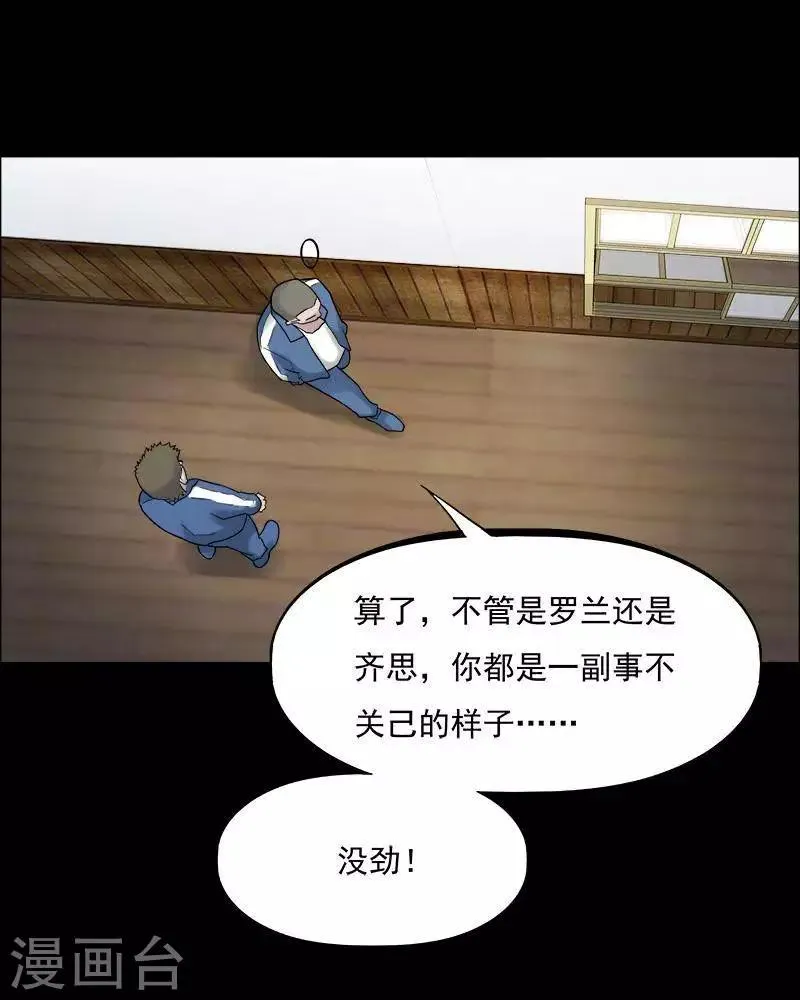 第153话 长腿怪人7 第17页