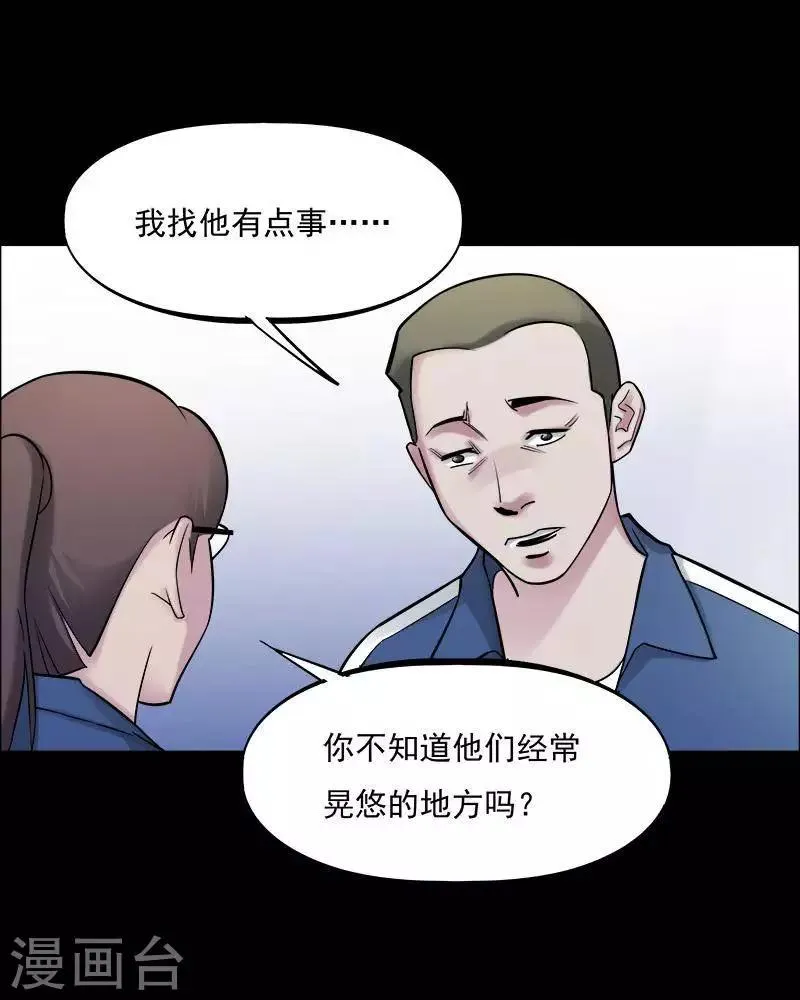 第153话 长腿怪人7 第23页