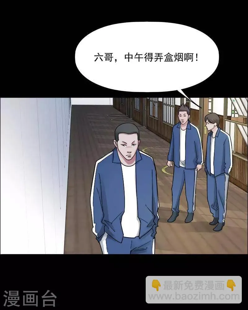 第153话 长腿怪人7 第26页