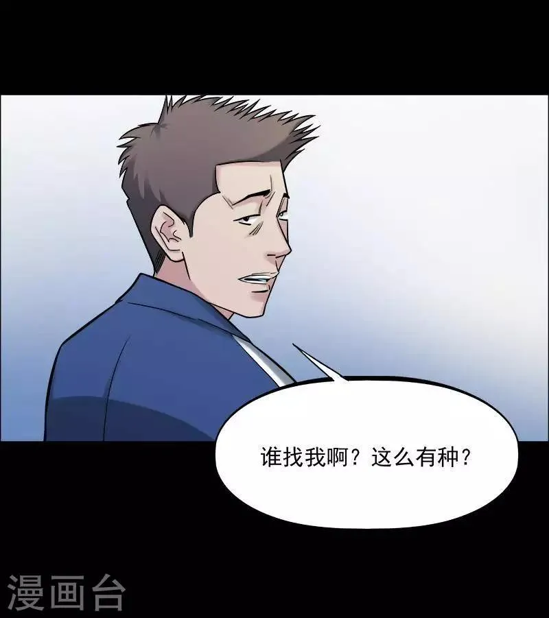 第153话 长腿怪人7 第30页