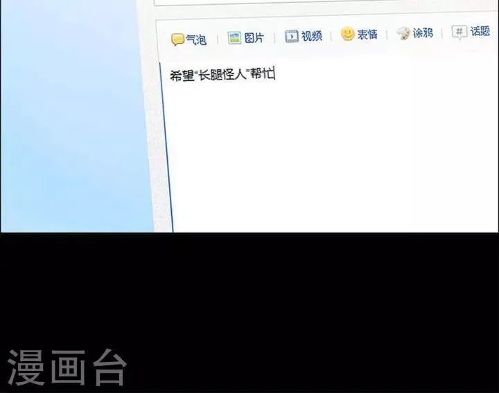 第154话 长腿怪人8 第20页