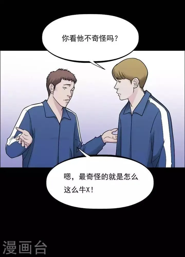 第155话 长腿怪人9 第16页