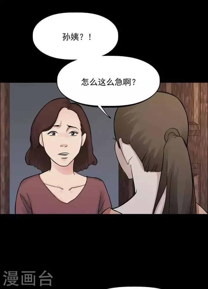 第155话 长腿怪人9 第23页