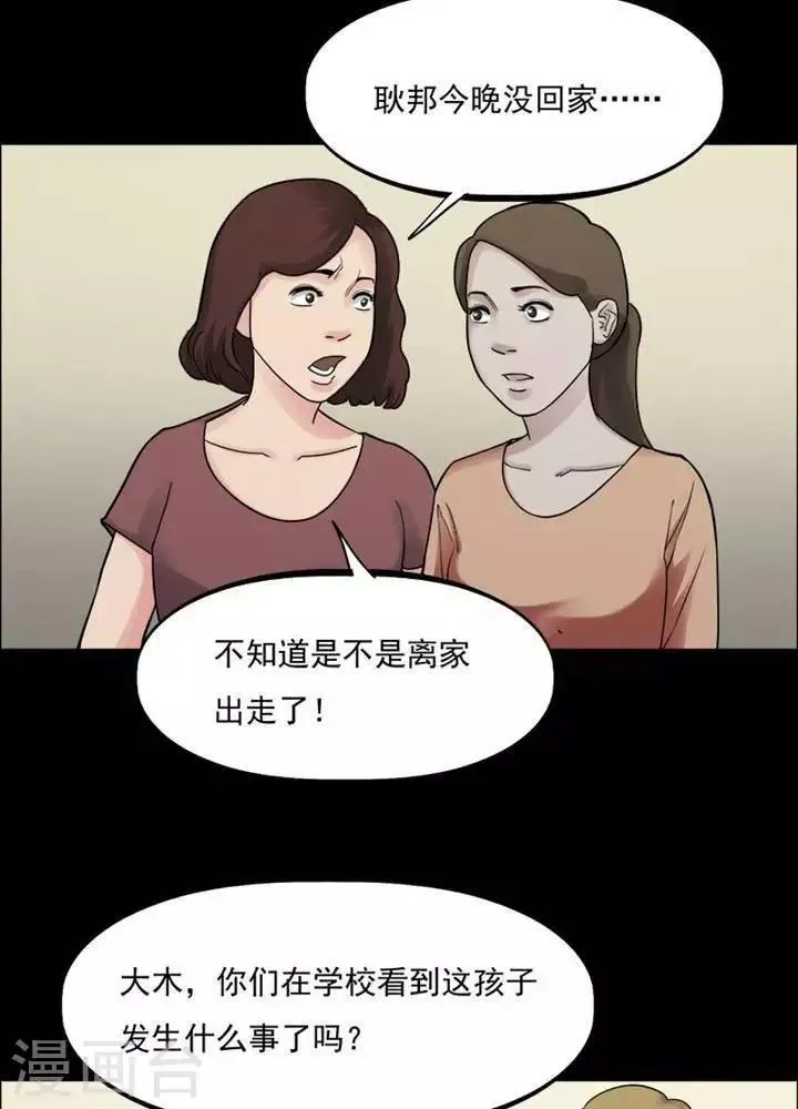 第155话 长腿怪人9 第24页