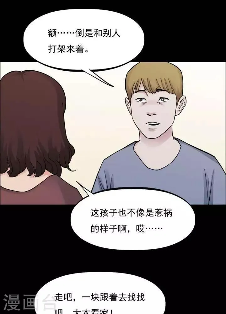 第155话 长腿怪人9 第26页