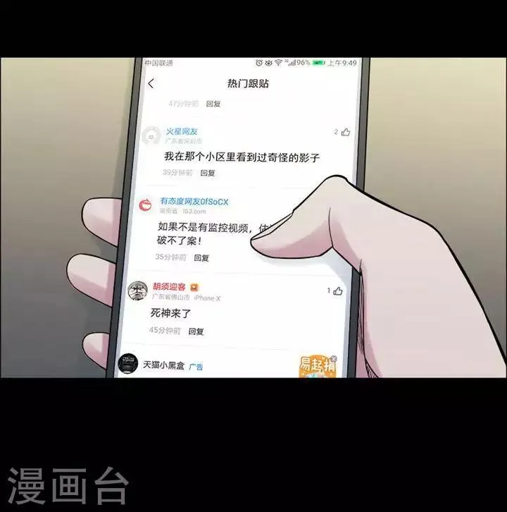 第156话 长腿怪人10 第2页
