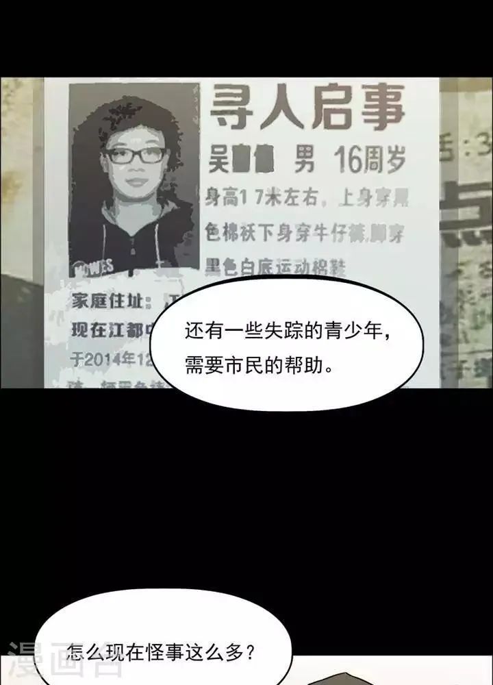 第156话 长腿怪人10 第9页