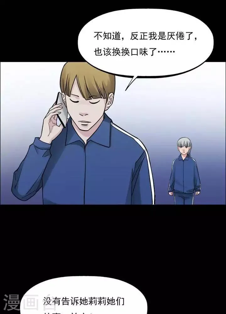第157话 长腿怪人11 第26页