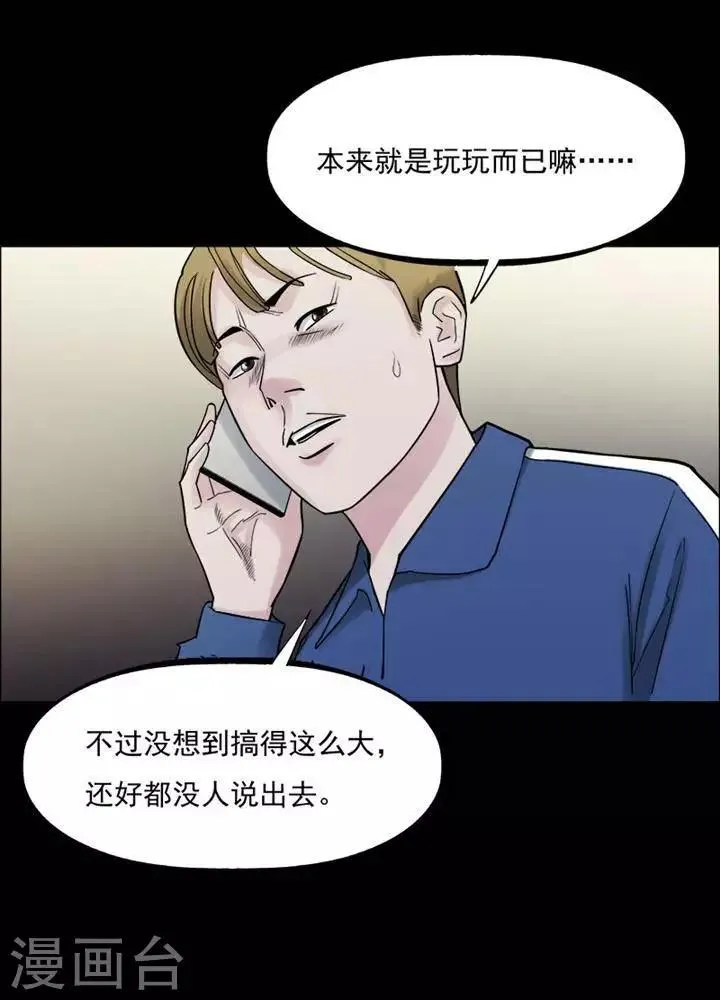 第157话 长腿怪人11 第28页
