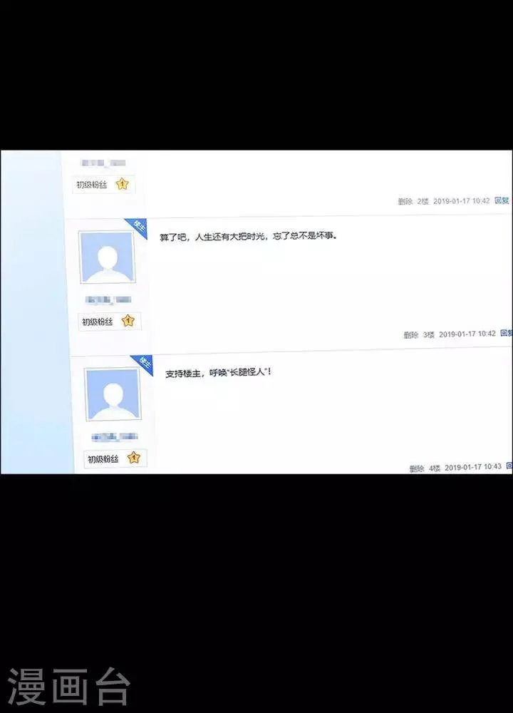 第158话 长腿怪人12 第3页