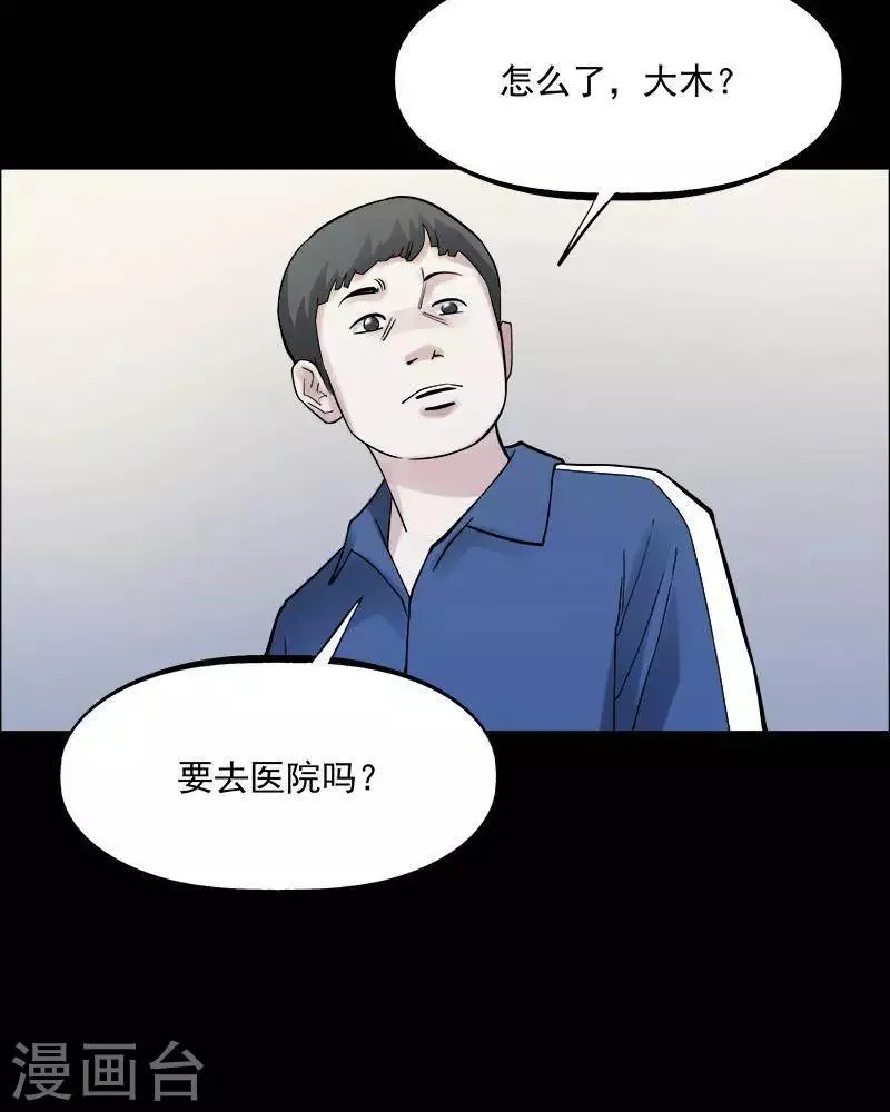 第159话 长腿怪人13 第29页