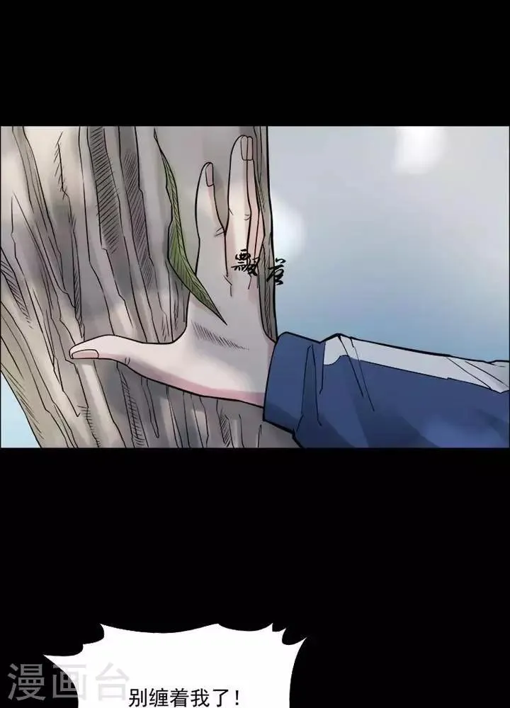 第160话 长腿怪人14 第13页