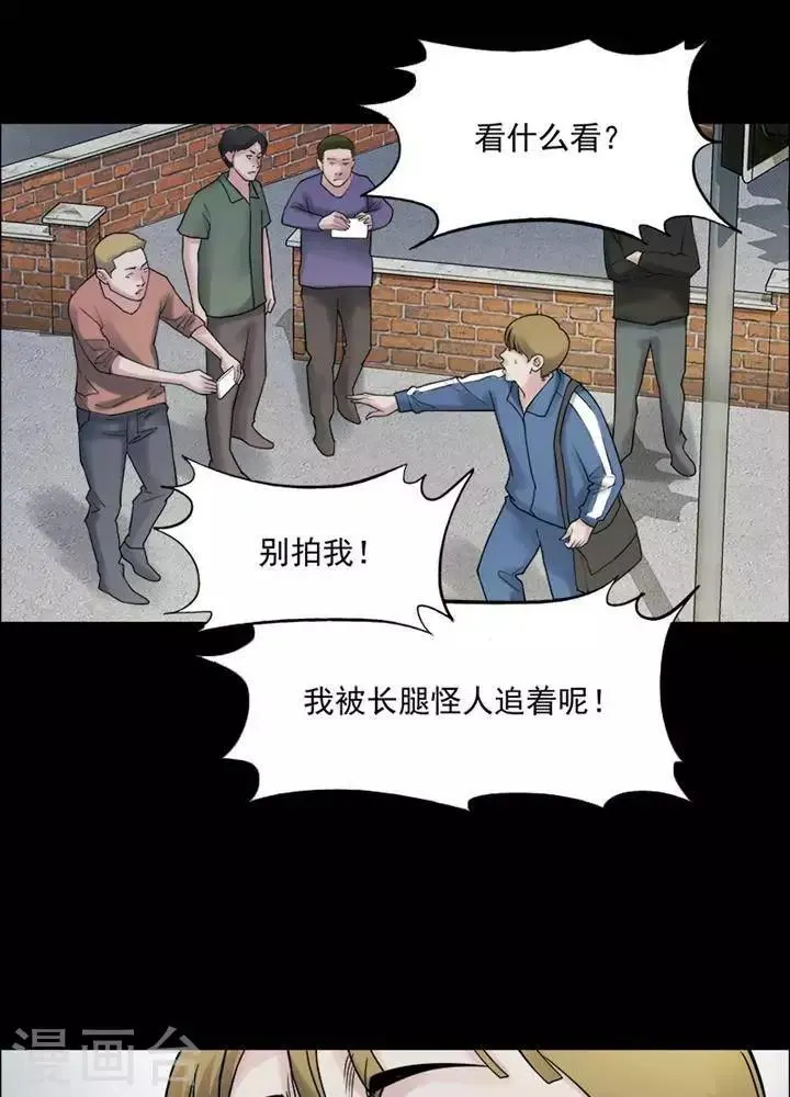 第160话 长腿怪人14 第19页