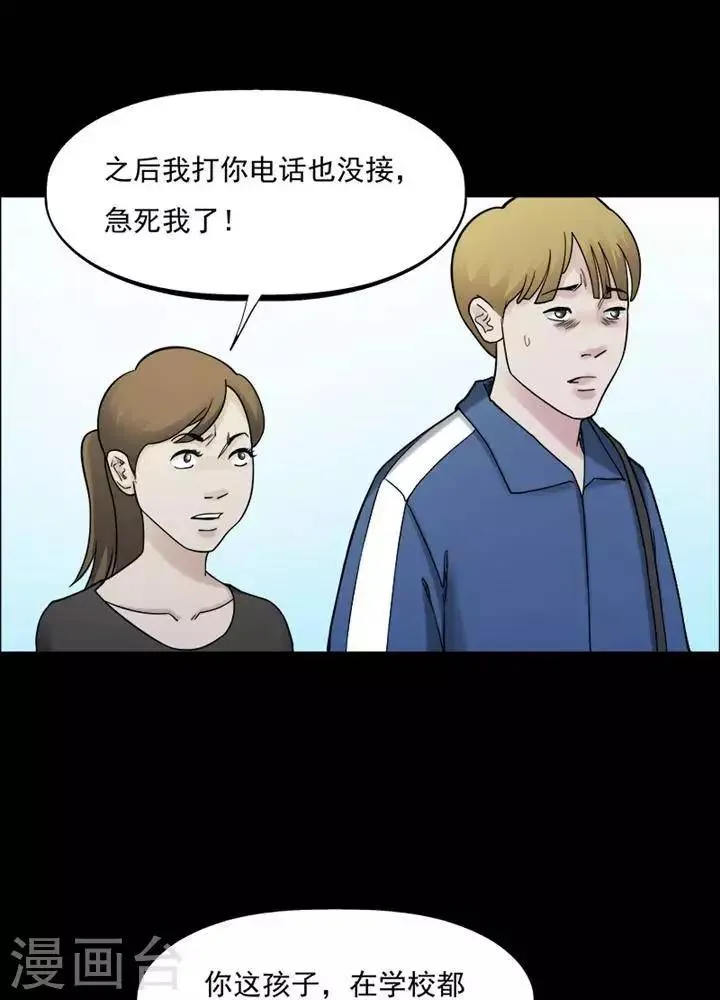 第161话 长腿怪人15 第16页