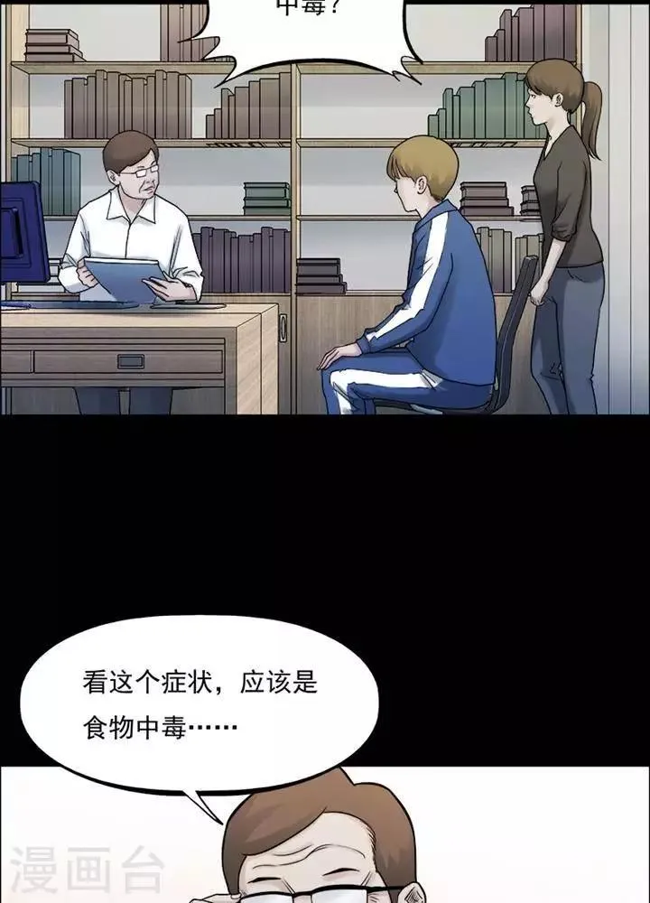 第161话 长腿怪人15 第29页