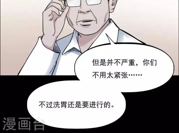 第161话 长腿怪人15 第30页