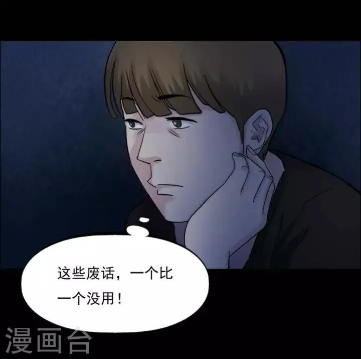 第163话 长腿怪人17 第2页