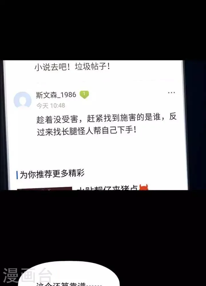 第163话 长腿怪人17 第3页