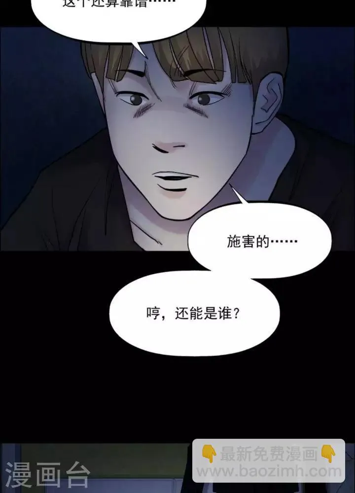 第163话 长腿怪人17 第4页