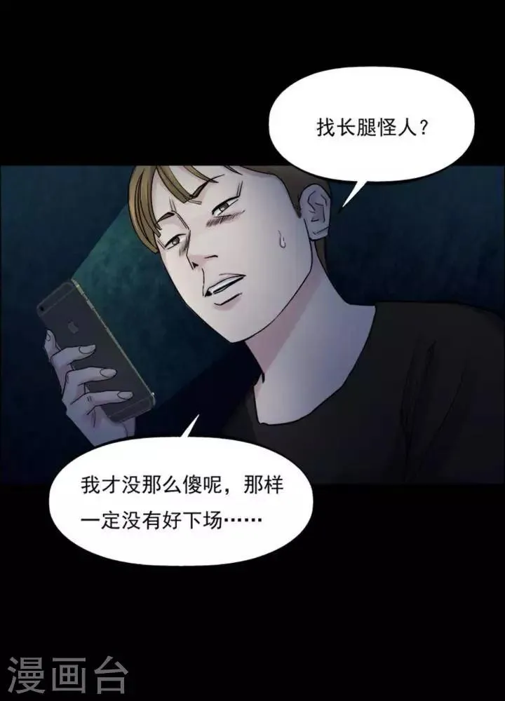 第163话 长腿怪人17 第8页