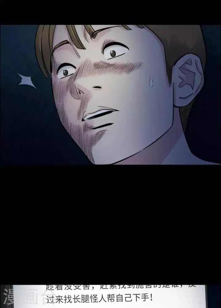 第163话 长腿怪人17 第9页