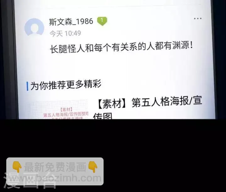第163话 长腿怪人17 第10页