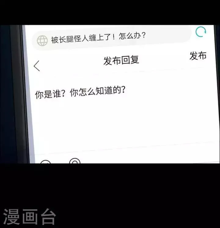 第163话 长腿怪人17 第12页