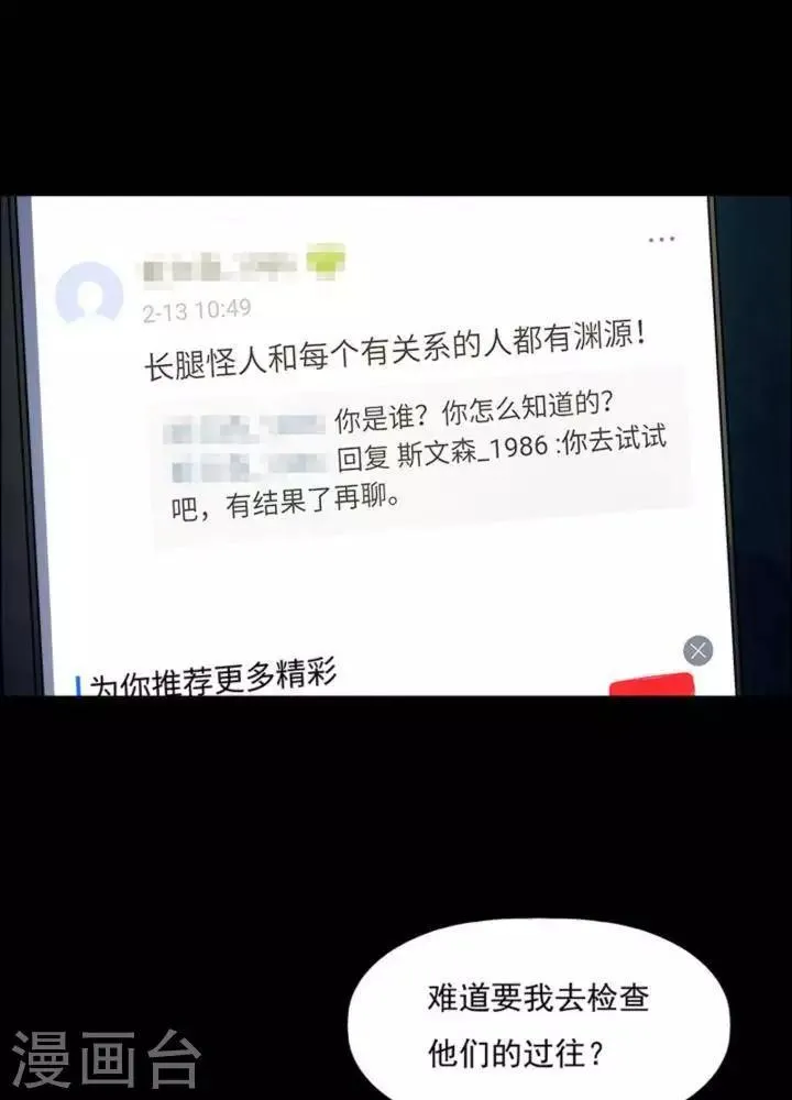 第163话 长腿怪人17 第13页