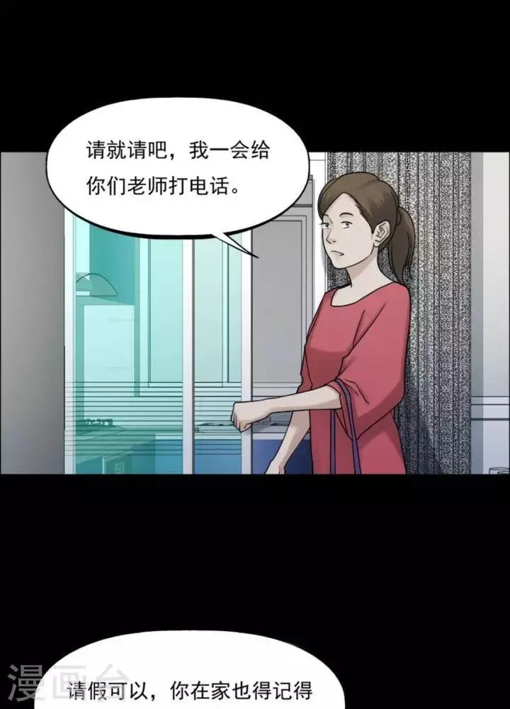 第163话 长腿怪人17 第18页