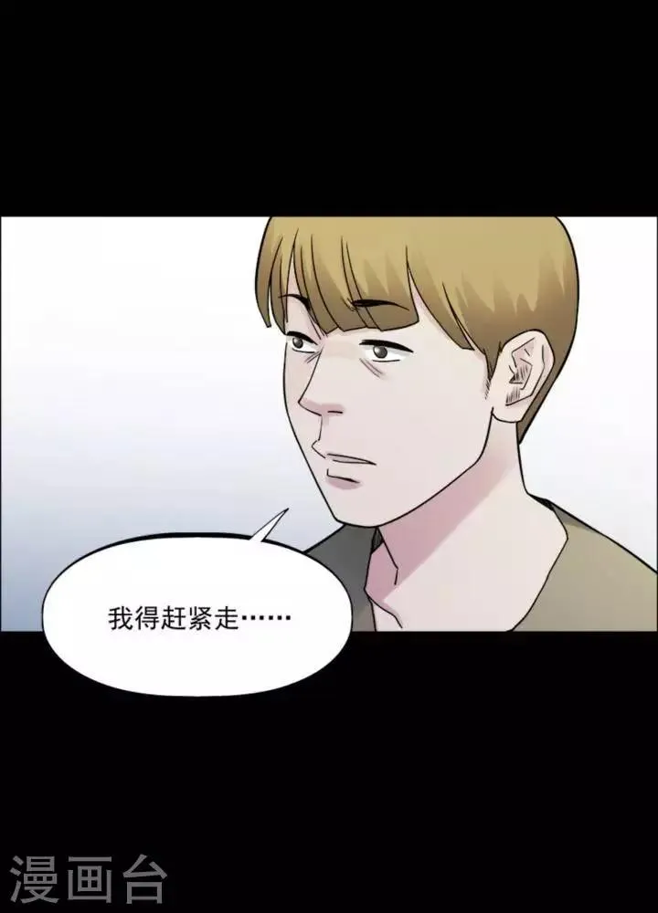 第163话 长腿怪人17 第21页