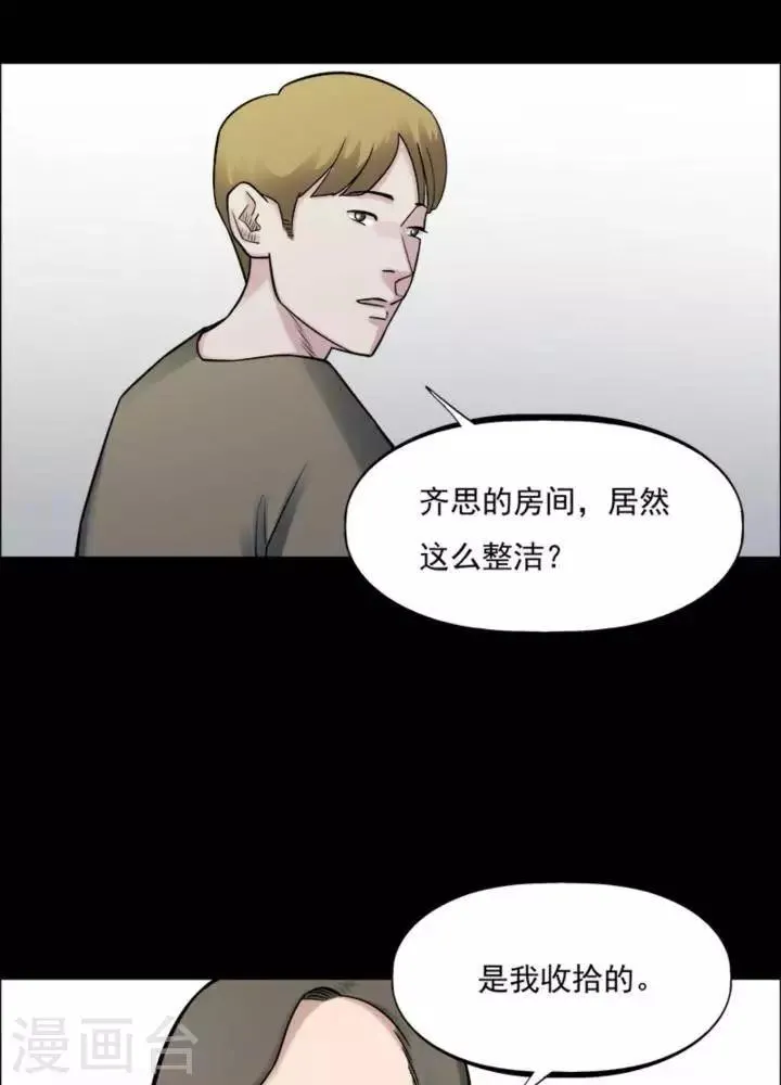 第163话 长腿怪人17 第29页